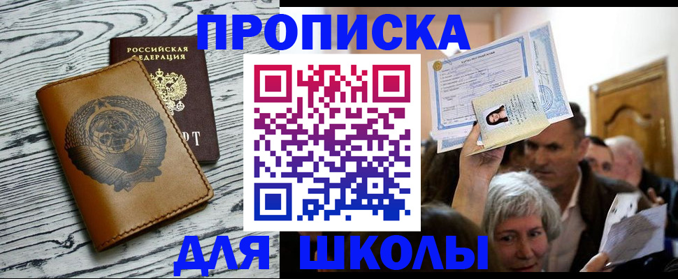 прописка 2025 в Североморске